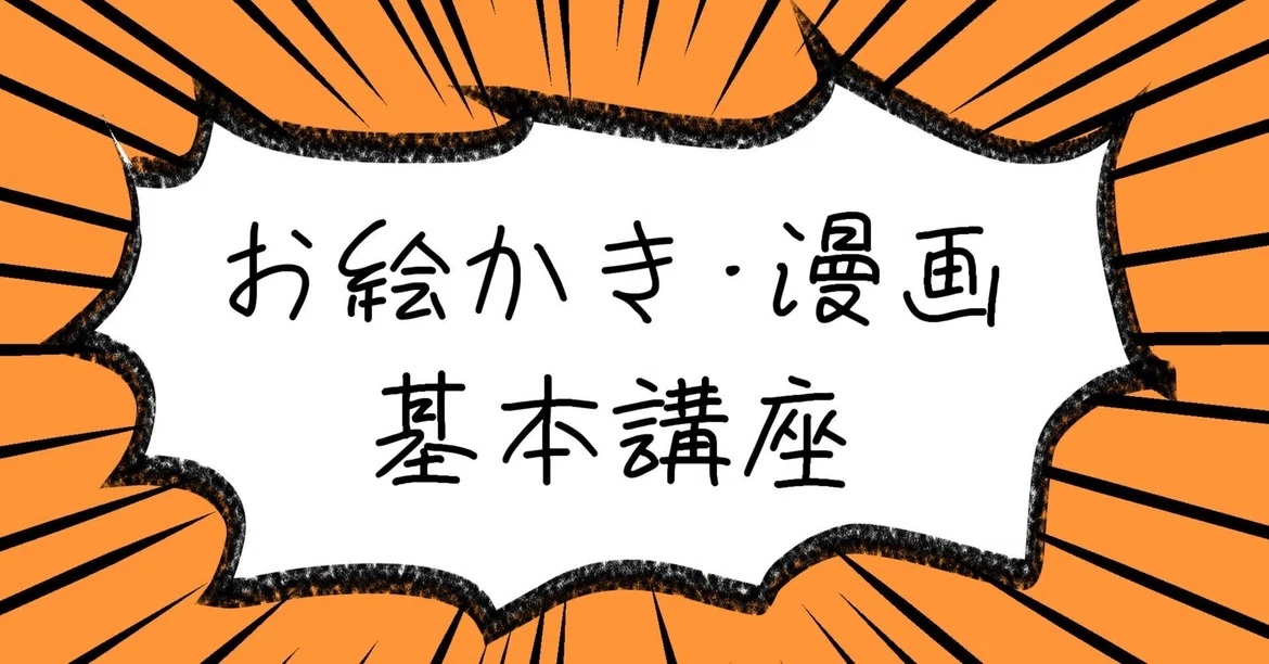 [Basics of Illustration & Manga ②] Software and Apps for Digital ...
