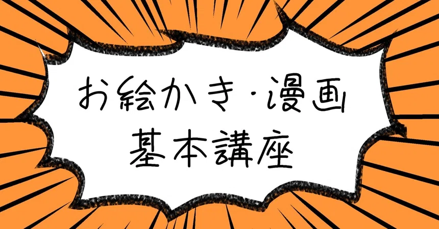 [Basics of Illustration & Manga ②] Software and Apps for Digital ...