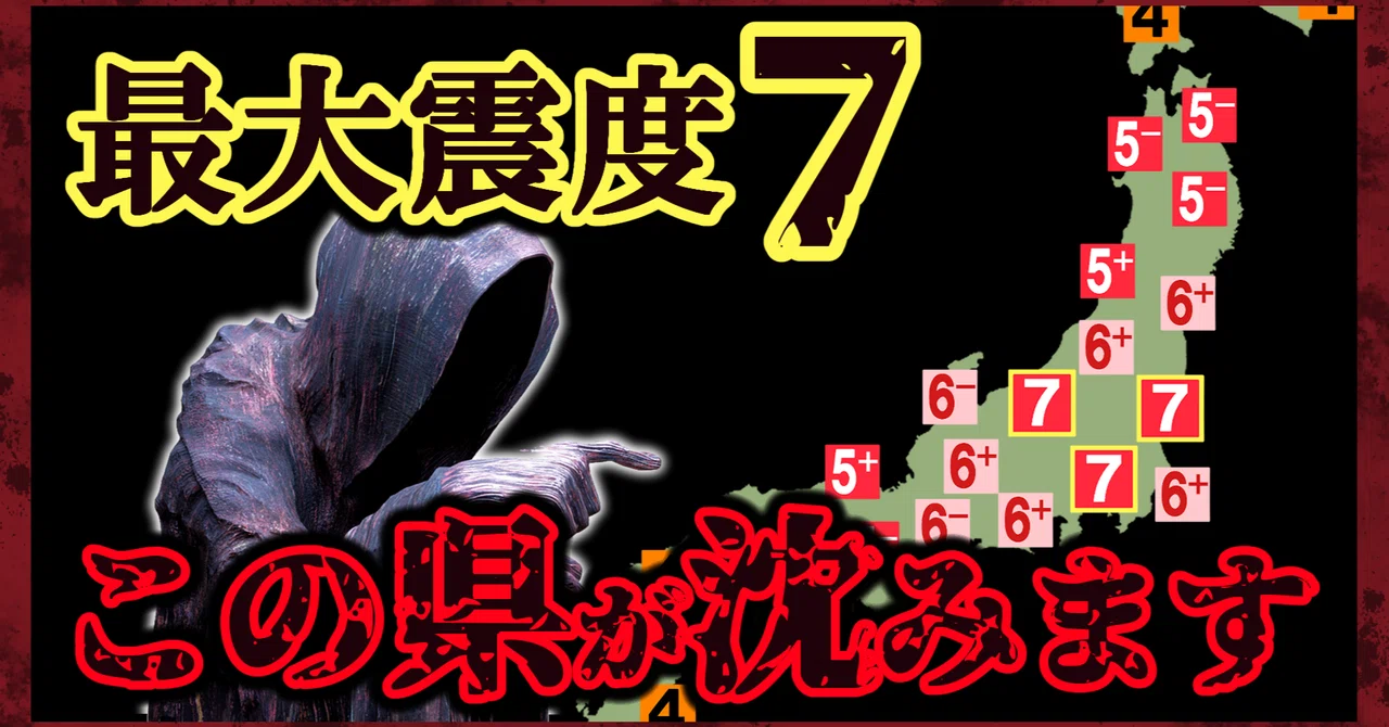 【災害予知】未来人の最新地震予言と科学データが一致した恐ろしい真実ーわたしたちにできることは？｜トシモク【都市伝説の黙示録】