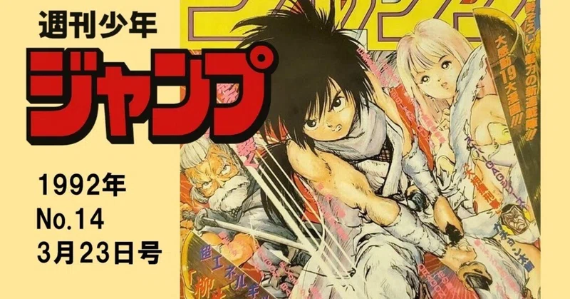 週刊少年ジャンプ - 2025-11｜IKA｜note