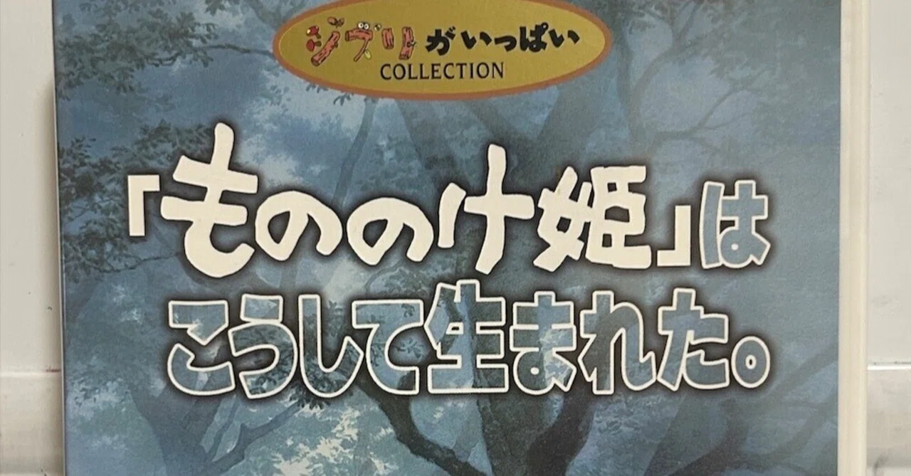28年ぶりの『もののけ姫』を観て思うこと｜ミッチー／オーディブル司書