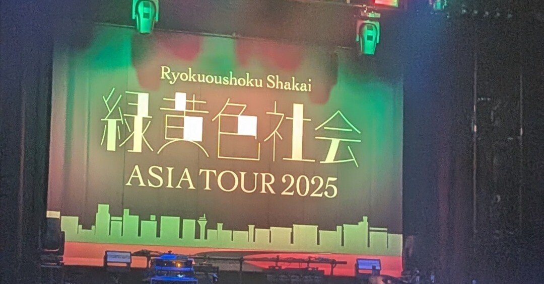 Ryokuoushoku Shakai Asia Tour in Singapore｜たくみ