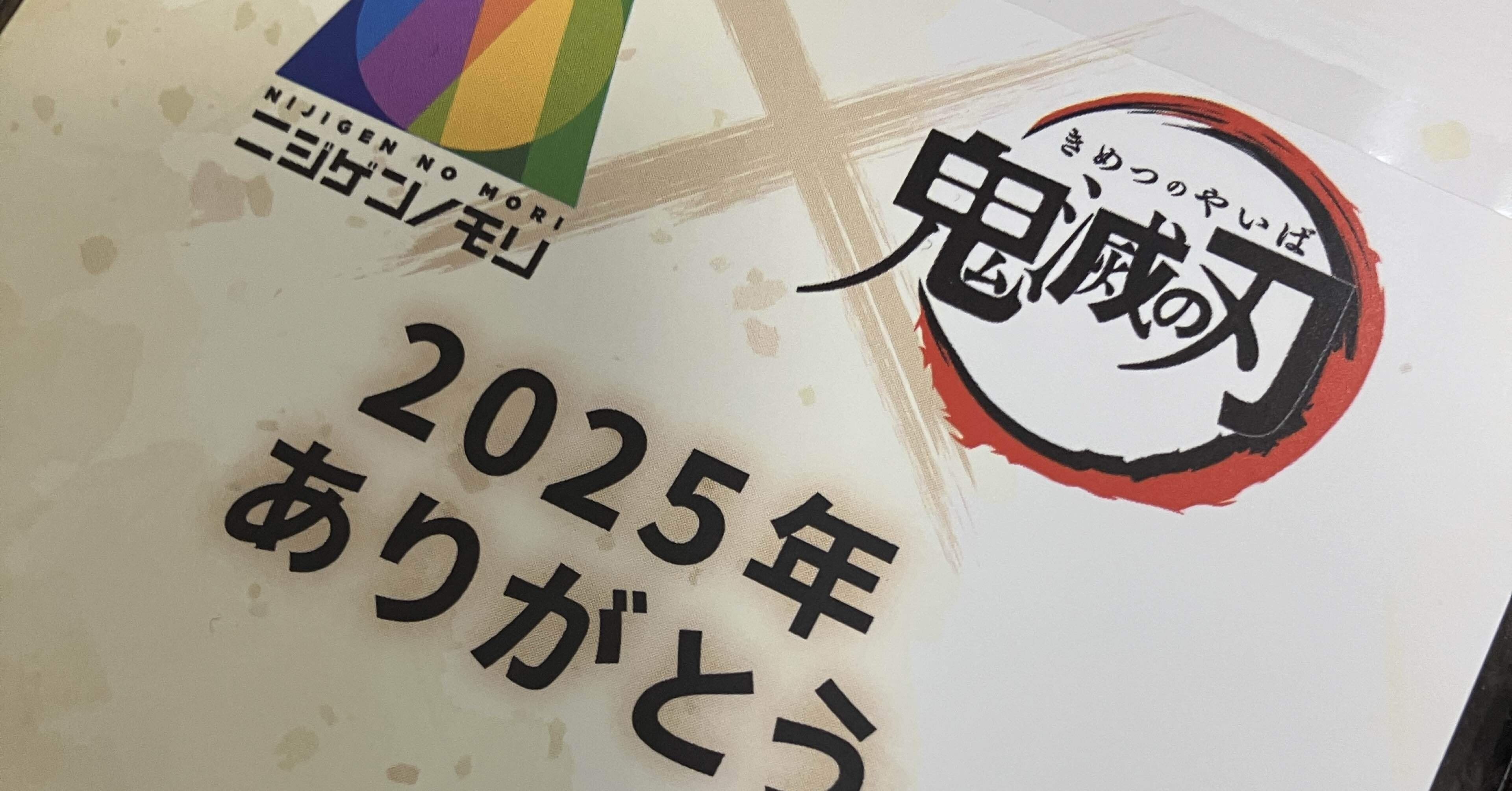 Ryuowens偽物撲滅ページ 非売品】鬼滅の刃 冨岡義勇 ニジゲンノモリ ナイトウォーク 特典