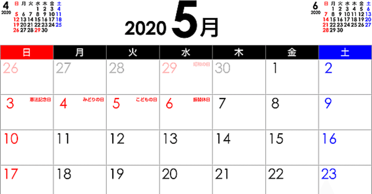 土曜日の祝日はなぜ振替休日を発生させないのか 田代 かける Note