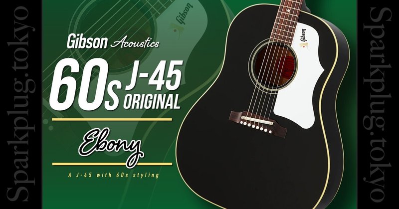 製品紹介】アコースティックギター編だ｜Sparkplug.tokyo｜note