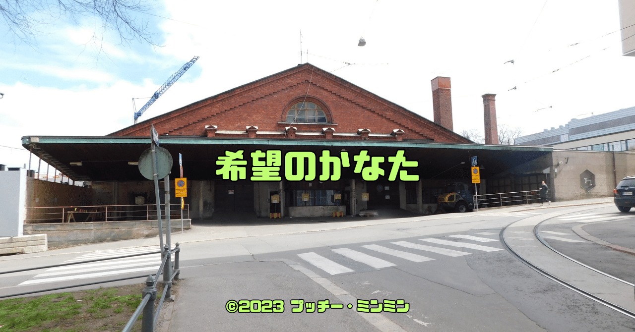 0036 アキ・カウリスマキ監督『希望のかなた』聖地巡礼｜プッチー