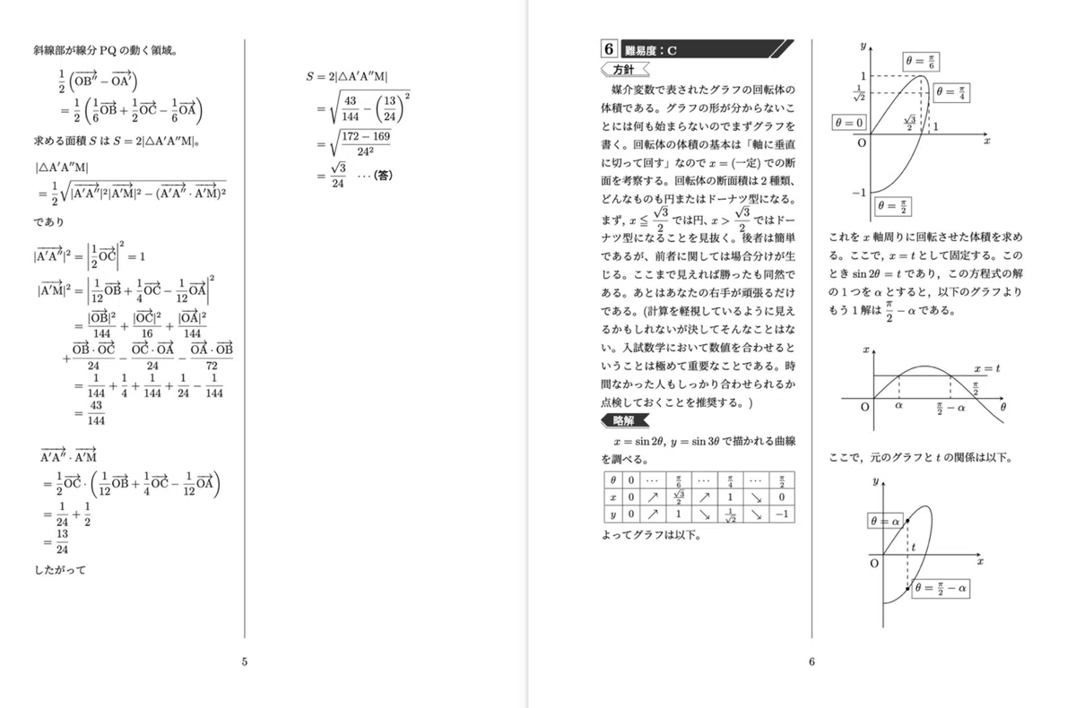京大オープン2025.11.2｜だらだら脳トレ数学
