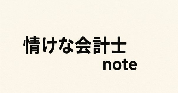 大原】法人税申告実務 講座レビュー｜いさ