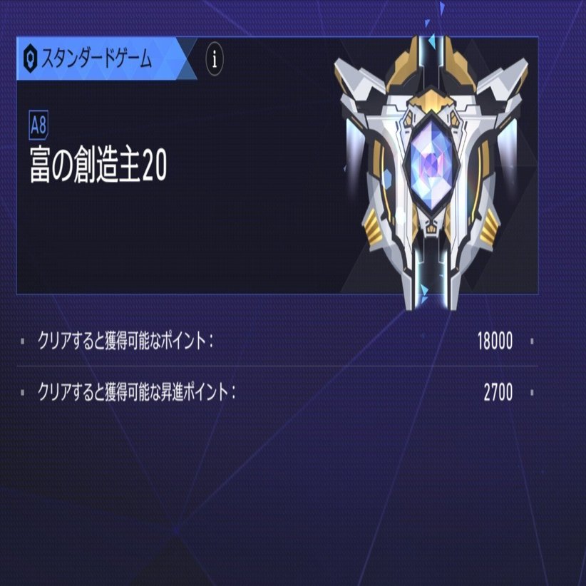 崩壊スターレイル】マネー・ウォーズ「ゼロサムゲーム」解説 ～高階級