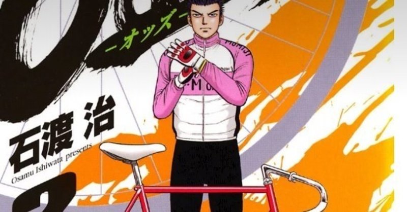 競輪漫画 Odds オッズ 2巻 でイッキに競輪のリアルが勉強になる Note