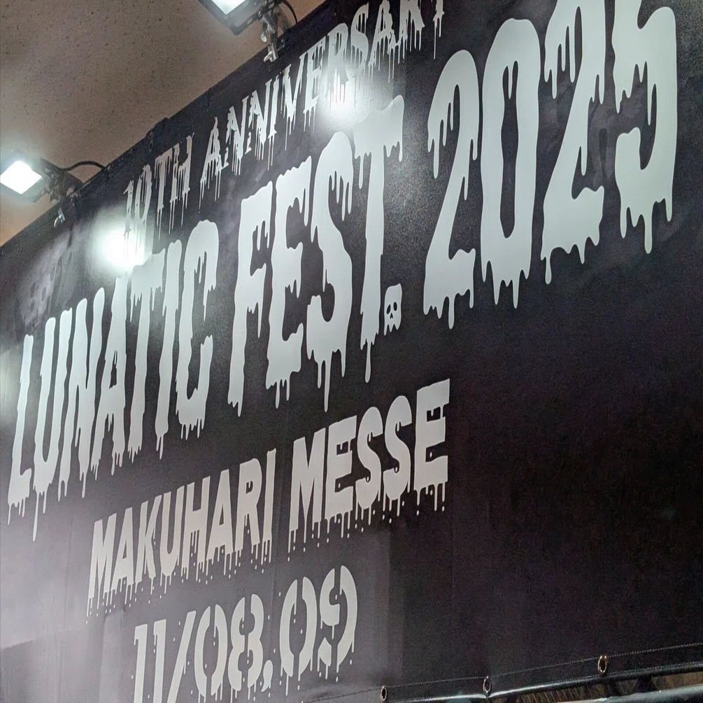 LUNATIC FEST. 2025 DAY2が満足度高すぎてむしろ早く帰った件｜dora_e_m
