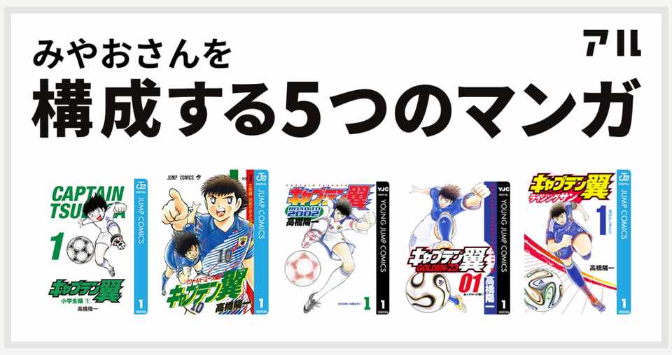 キャプテン翼クイズ の解説集 難易度 かんたん編 みやお Note