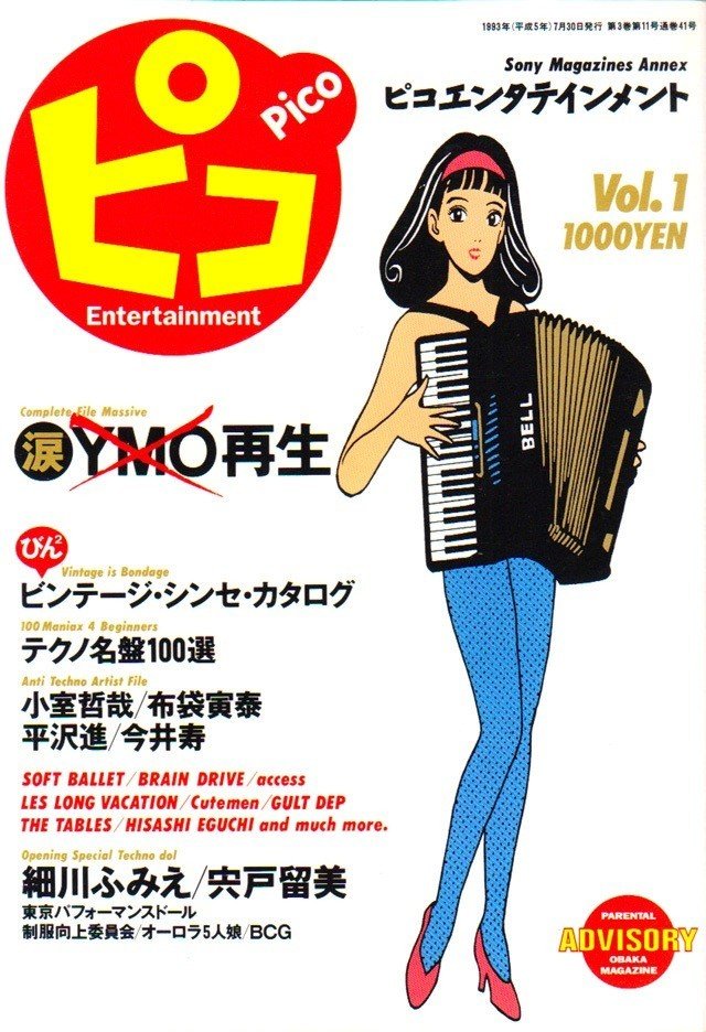 オススメ90年代テクノディスクガイド本｜ueikobeats