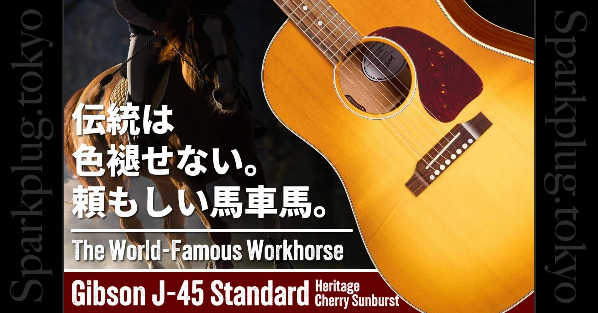 Heritage Cherry Sunburst！大定番ギブソン「J-45 Standard