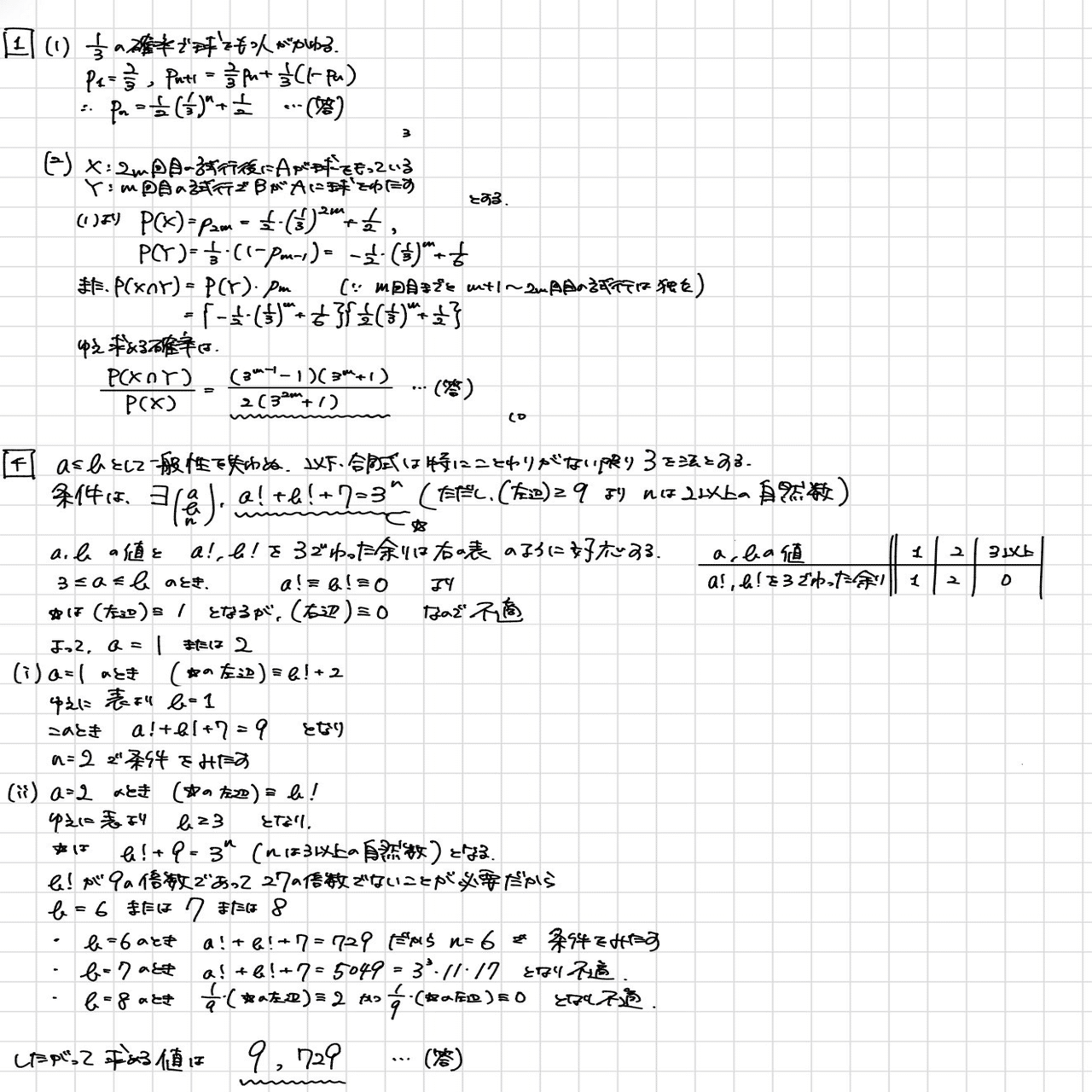 京大オープン2025.11.2｜だらだら脳トレ数学