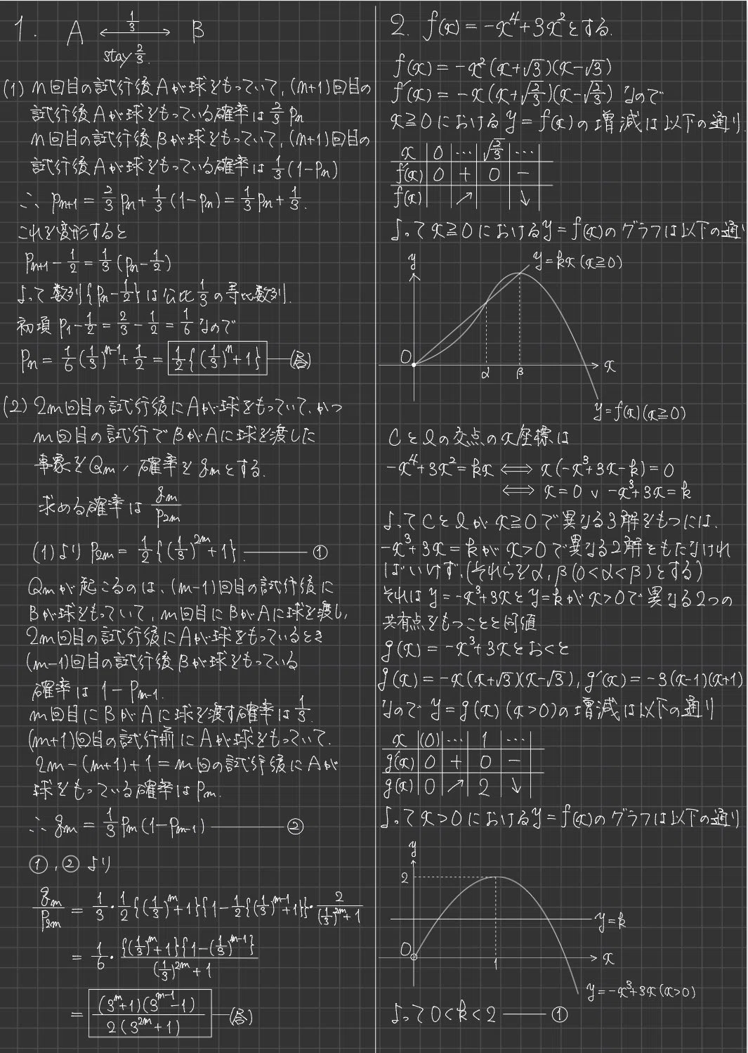 京大オープン2025.11.2｜だらだら脳トレ数学