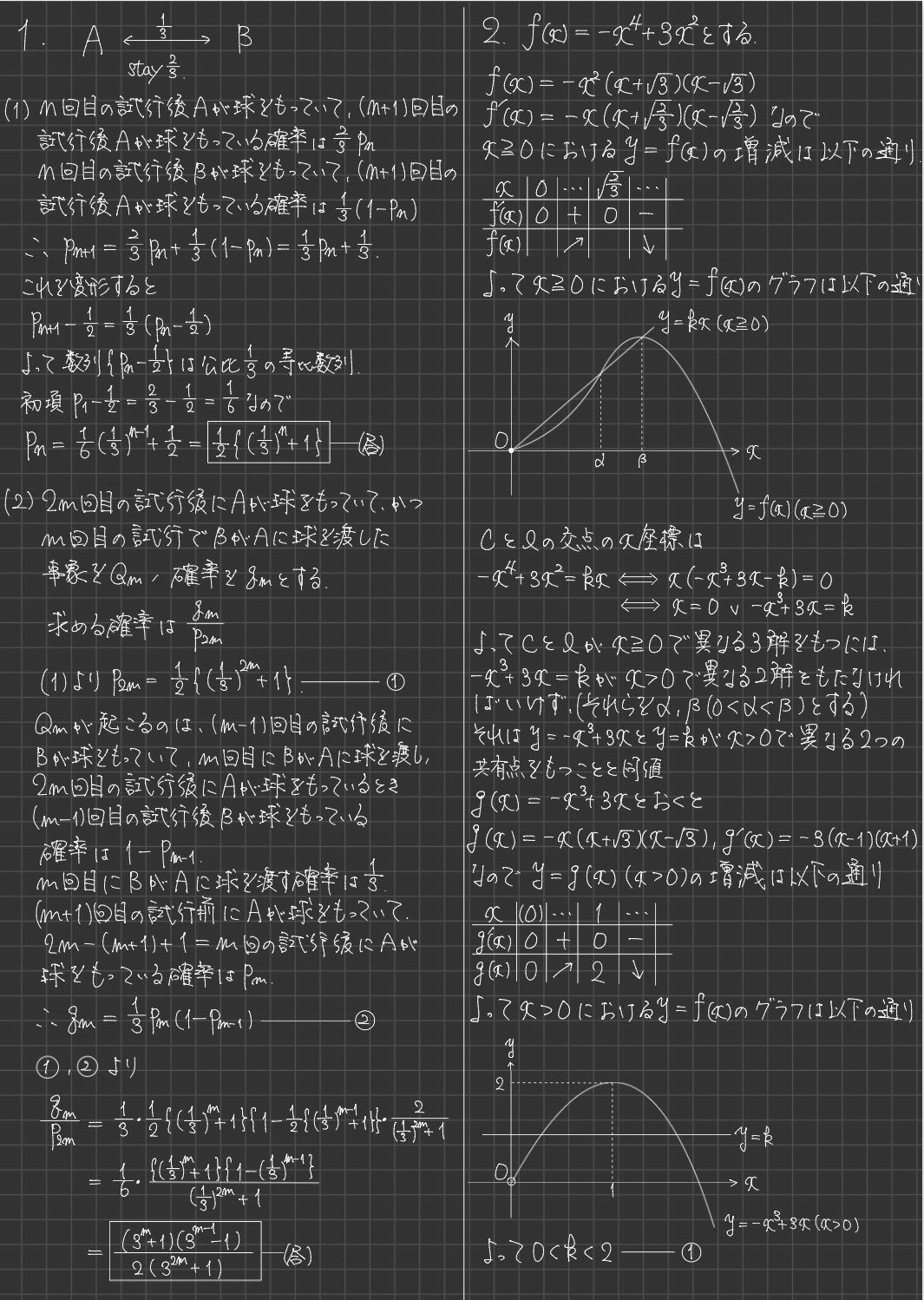 京大オープン2025.11.2｜だらだら脳トレ数学