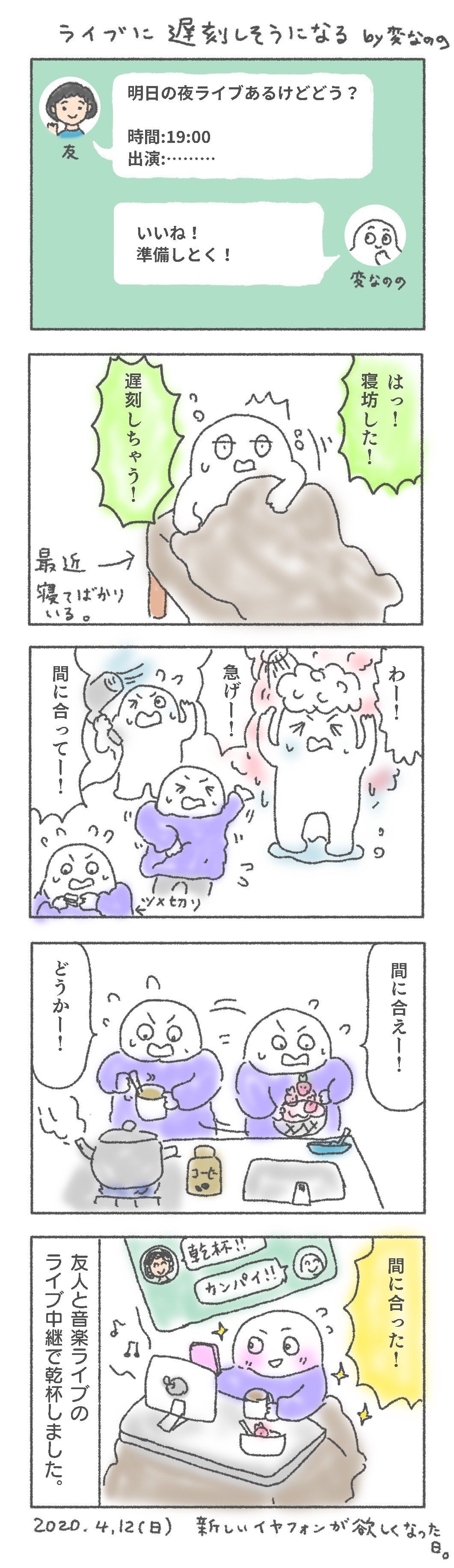 ライブに遅刻しそうになる 変なのの Note ライブに遅刻しそうになる 変なのの Note