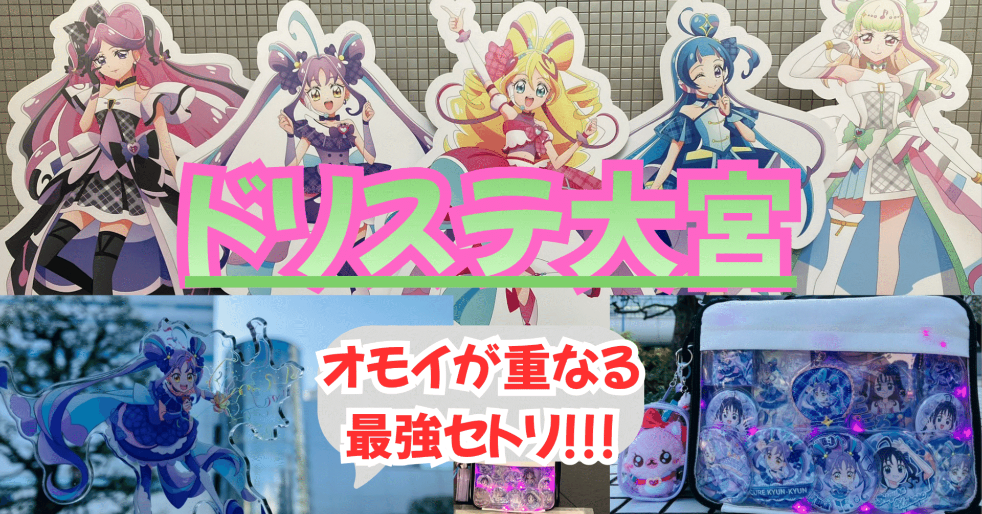 プリキュア ドリームステージ ドリステ ブランケット キミプリ