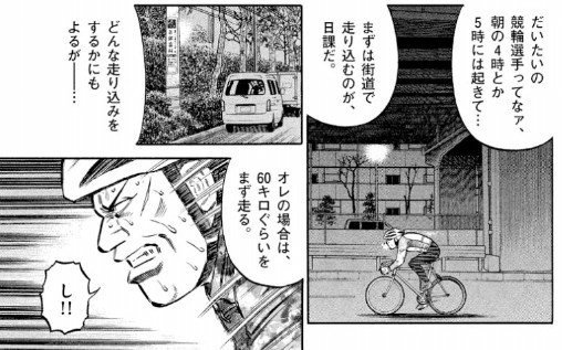 競輪漫画 Odds オッズ 2巻 でイッキに競輪のリアルが勉強になる Note