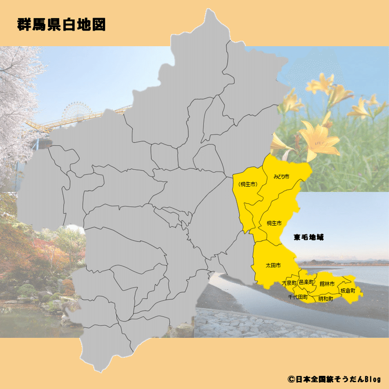 群馬県の地域区分（東毛地域）最終稿