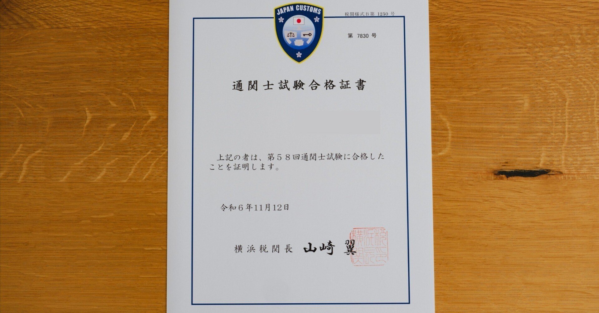 通関士試験 57回合格 rectangle_large_type_2_b90a59f