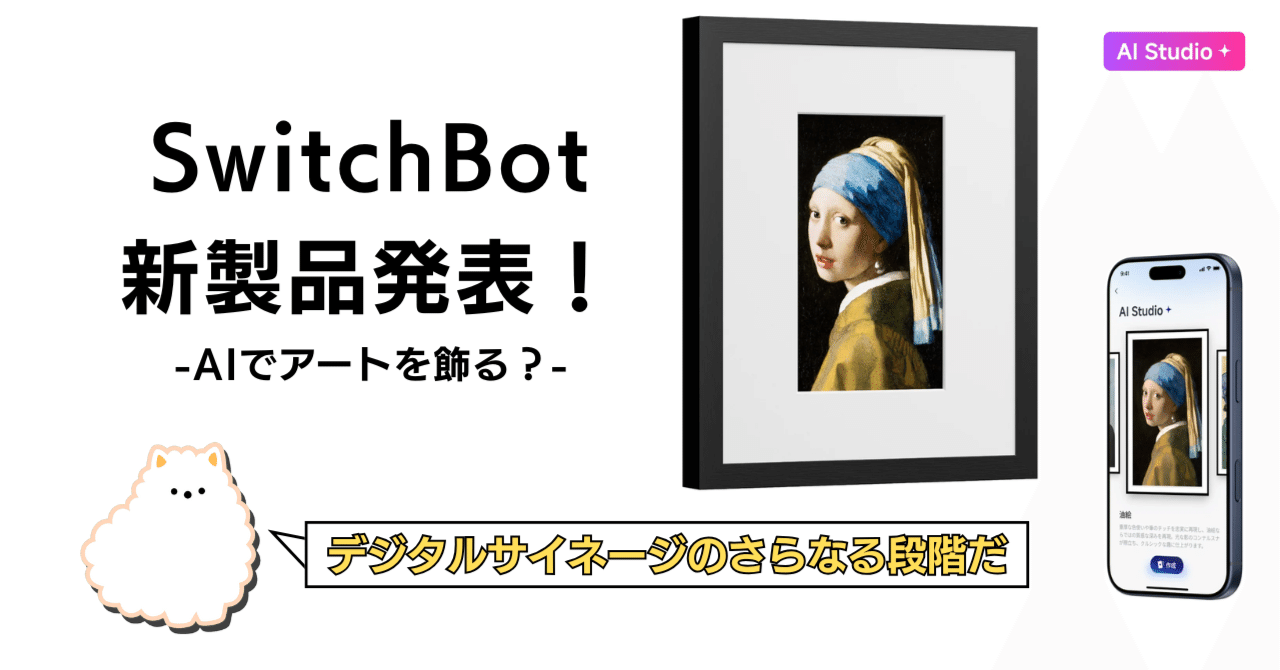 SwitchBot AIアートキャンバス　13.3インチ 2点セット SwitchBot AIアートキャンバス | AIで描き出す、日々の名作