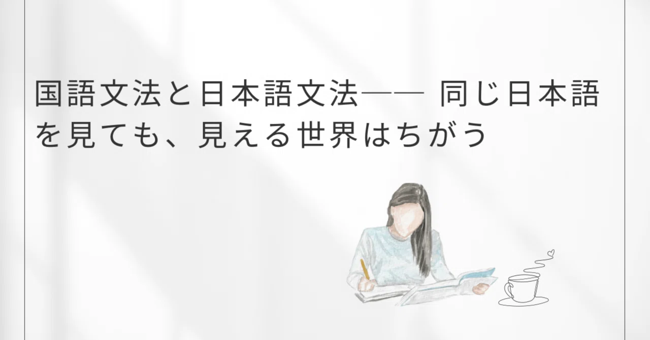 日本 語 と 同じ 文法