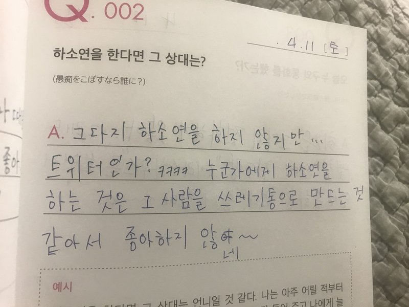 韓国語で日記を書く 한국말으로 일기를 쓰다 吉川トリコ Note 韓国語で日記を書く 한국말으로 일기를 쓰다 吉川トリコ Note