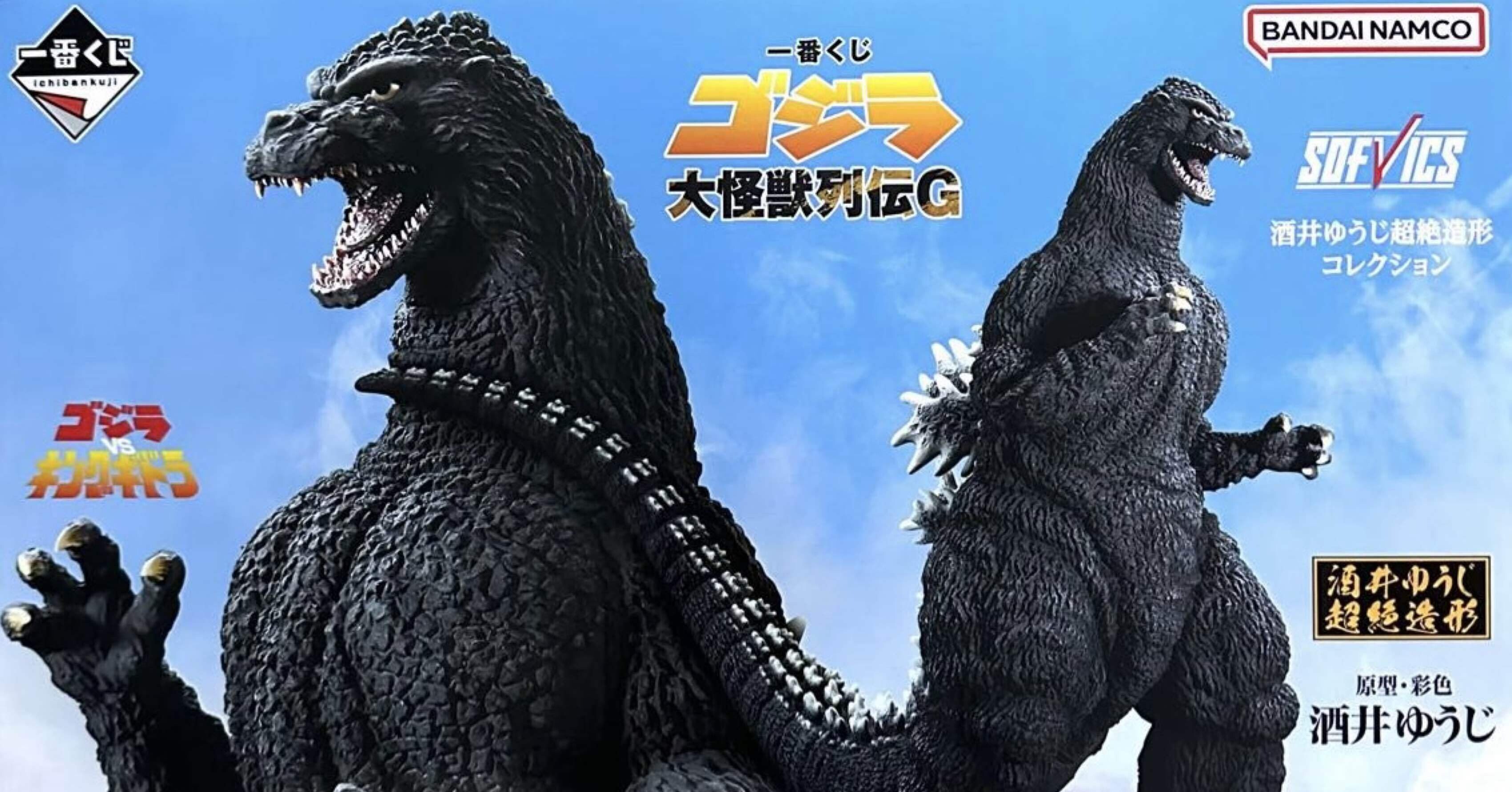 kntoy62-1412 ゴジラ大怪獣列伝G A賞 ゴジラ 1991 「一番くじ ゴジラ