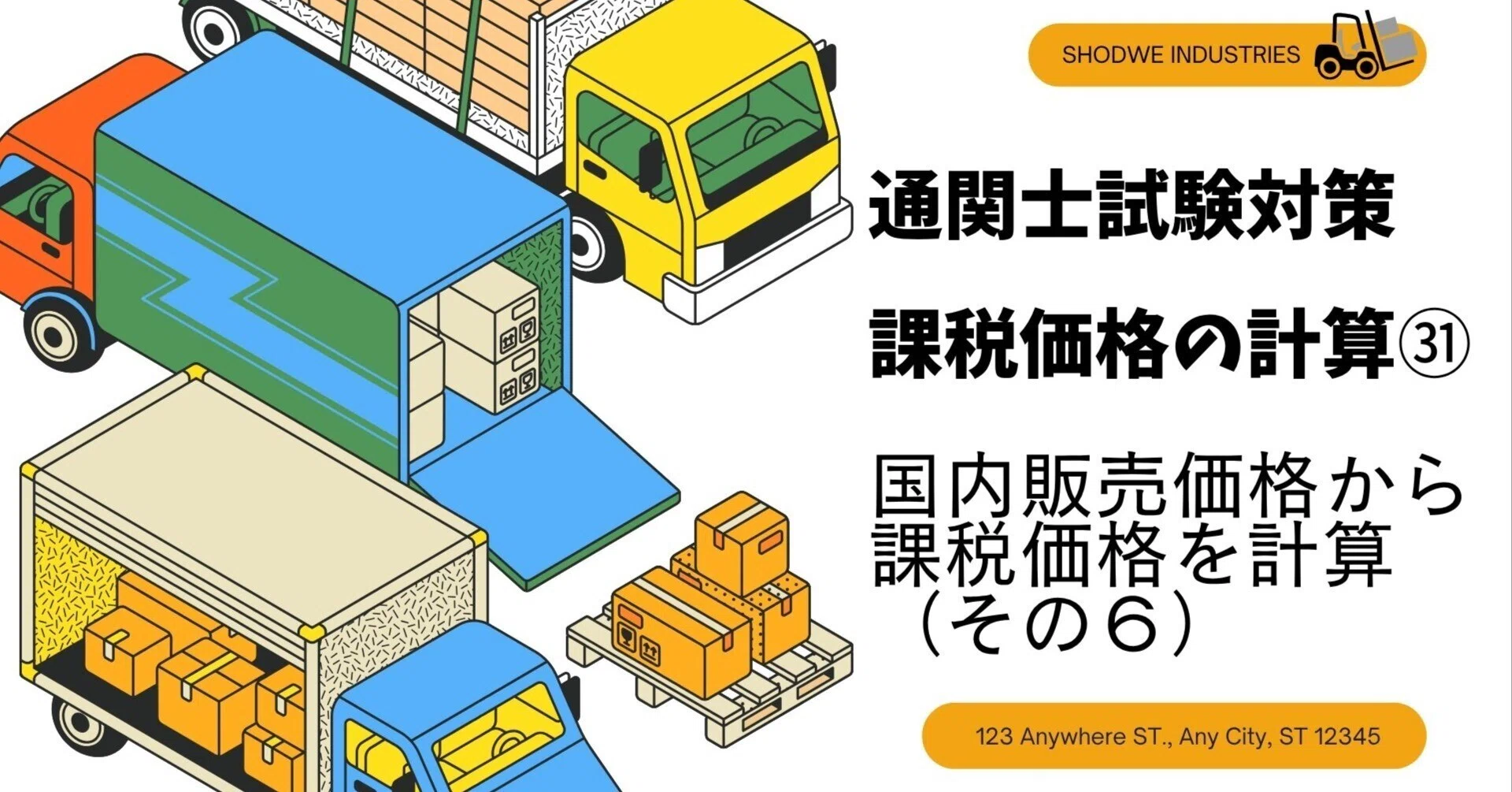 課税 価格 と は