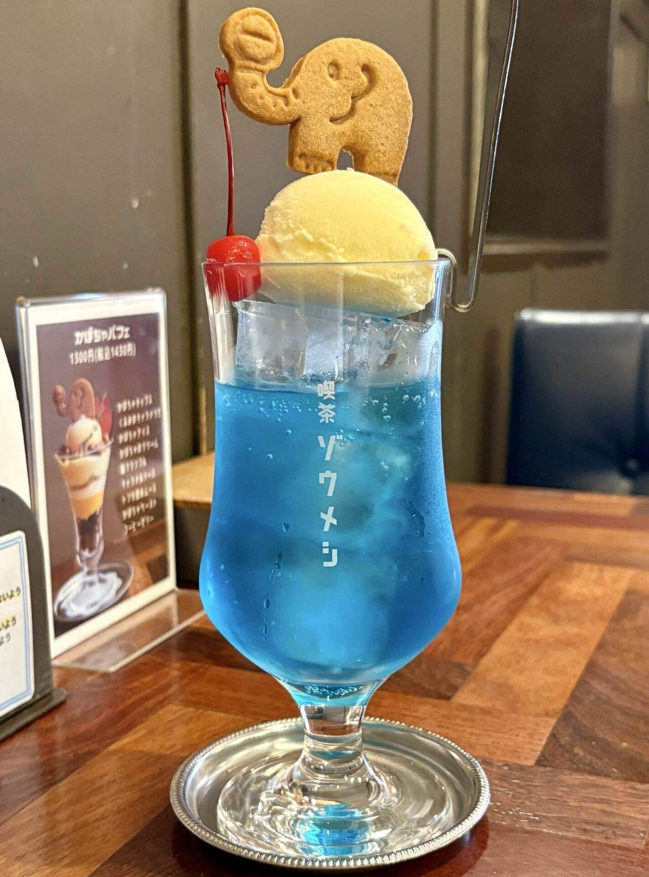 青いクリームソーダを求めて 〜名古屋編〜｜せると浪ん