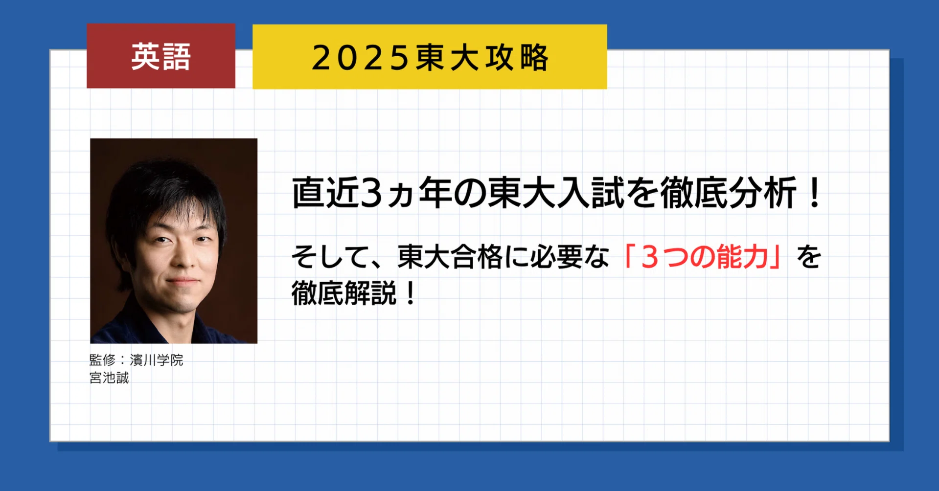 2025東大英語・徹底分析｜濱川学院 〜HammerAcademy〜