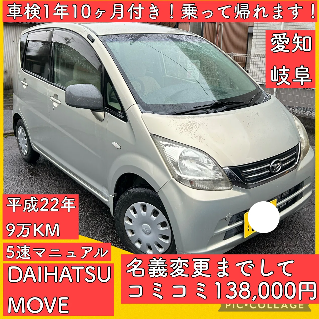 1年10ヶ月車検付き 5速マニュアル 軽自動車 ダイハツ ムーヴ ムーヴ 