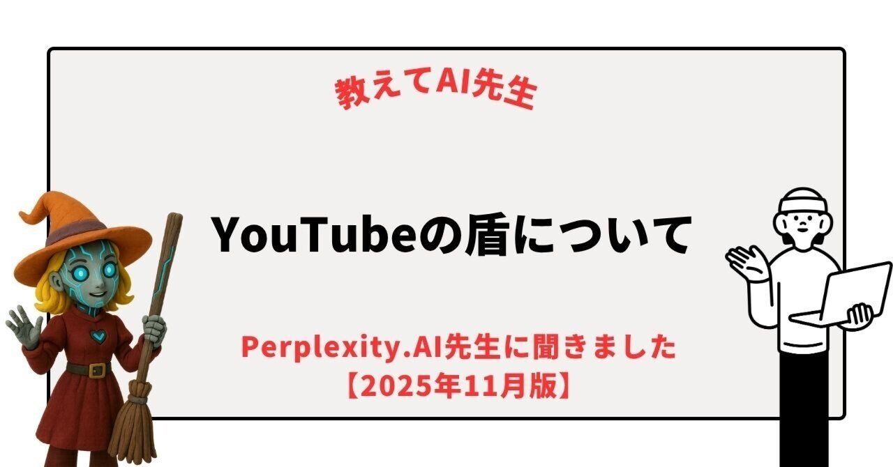 YouTubeの盾について教えて｜「AI生活先取り案内」ヒカリサス