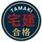 たまき｜限られた時間で宅建合格