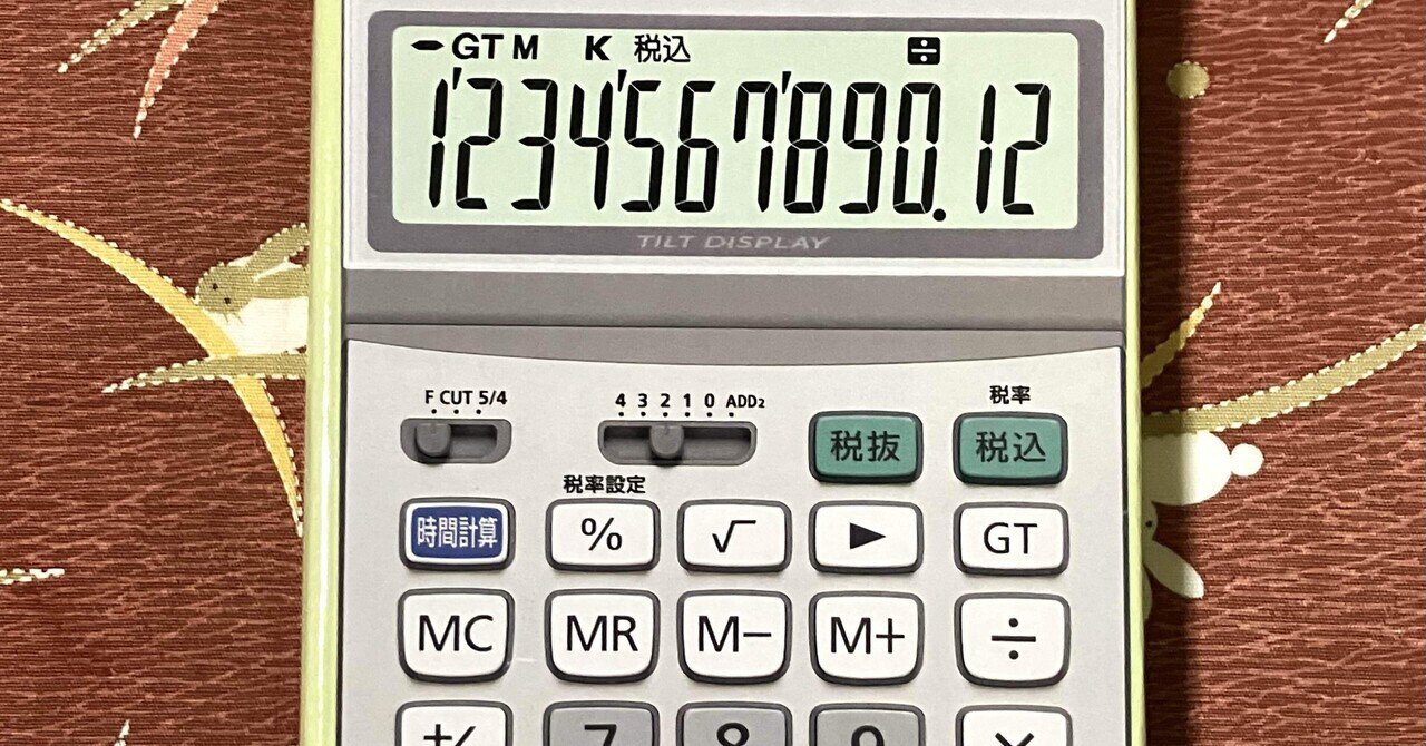 電卓の使い方 応用編 & 電卓コレクション Vol.9 CASIO JF-120GT