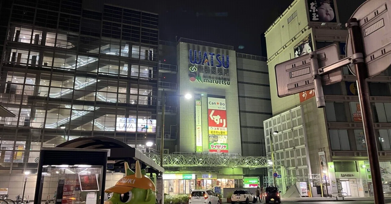岩槻駅と東岩槻駅。スーパーから考える｜胡瓜さん
