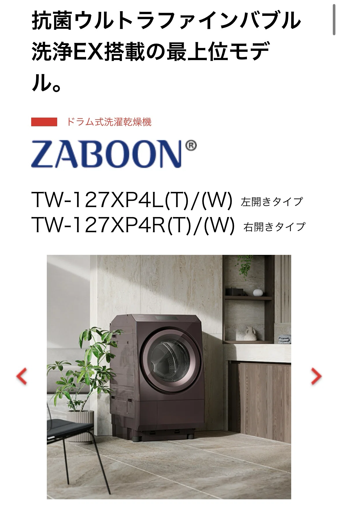 東芝 乾燥機能付き洗濯機 1万円値下げしました！ 【公式通販】