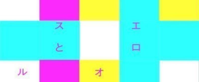 『エロスとオカルト』(1/15)：演劇論・音楽論・美術について