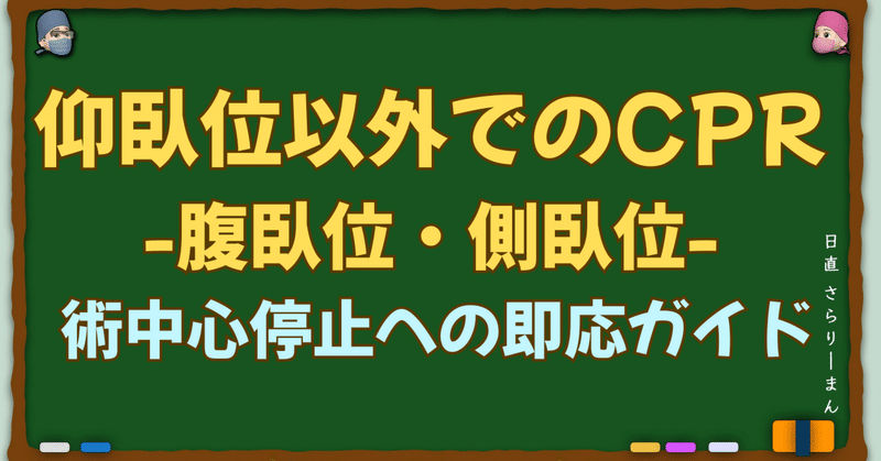 さらりーまん麻酔科医 | 麻酔科専門医試験対策•周術期管理チーム・青本