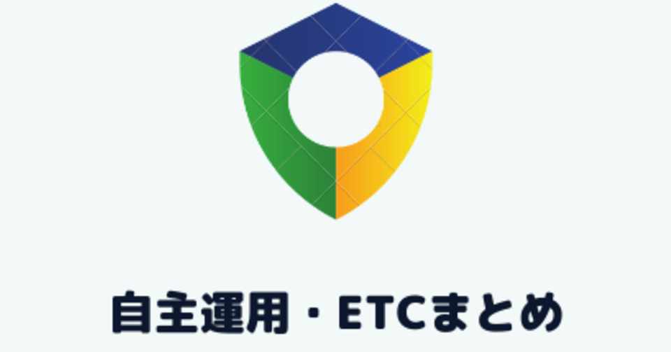 自主運用 乾電池式etc車載器 のメリットまとめ バイクをお得に乗る方法 Note