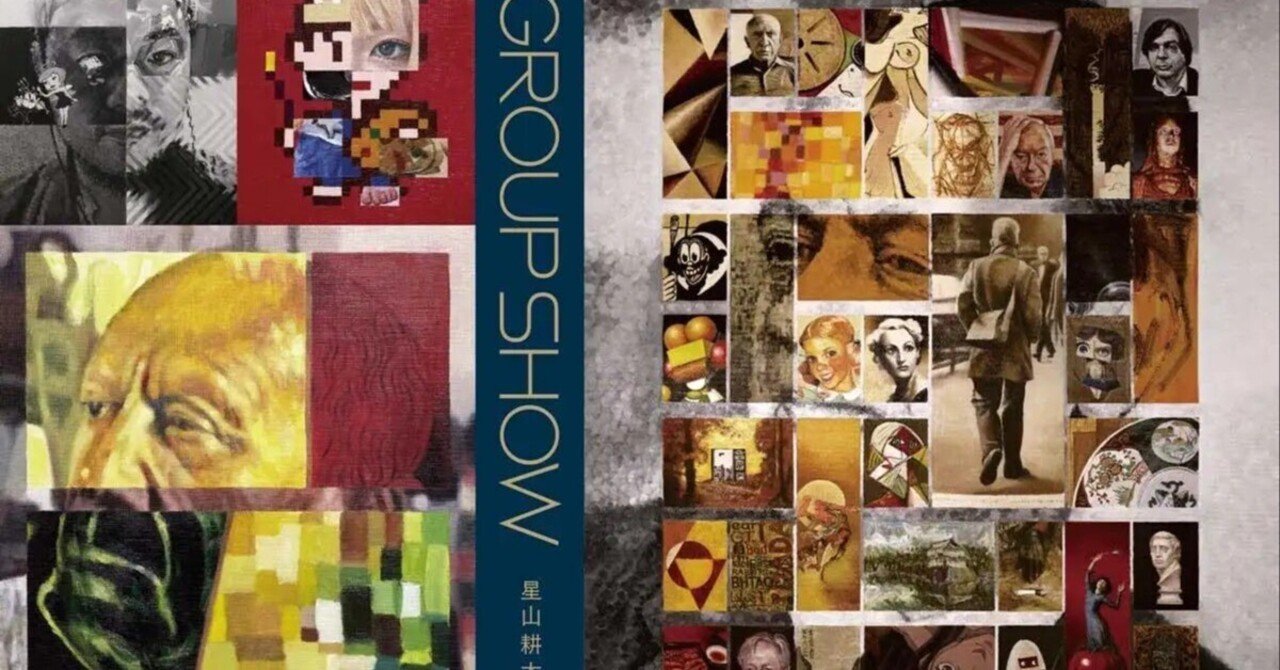 11月15日（土）よりスタート──星山耕太郎 個展『GROUP SHOW』｜井浦