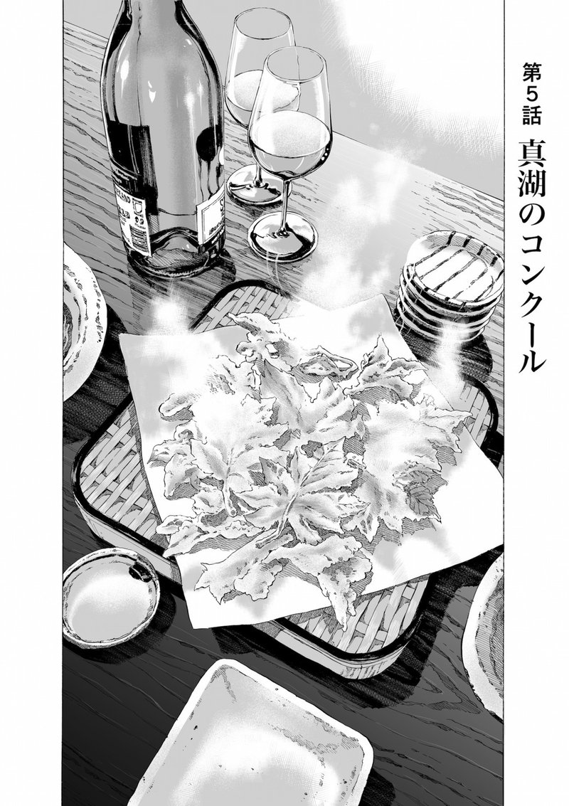真湖のワイン 第5話 試し読み版 Tomomon Note 真湖のワイン 第5話 試し読み版 Tomomon Note