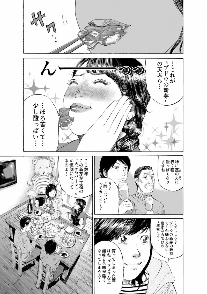 真湖のワイン 第5話 試し読み版 Tomomon Note 真湖のワイン 第5話 試し読み版 Tomomon Note