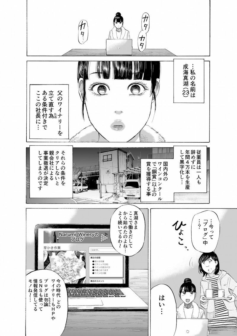 真湖のワイン 第5話 試し読み版 Tomomon Note 真湖のワイン 第5話 試し読み版 Tomomon Note