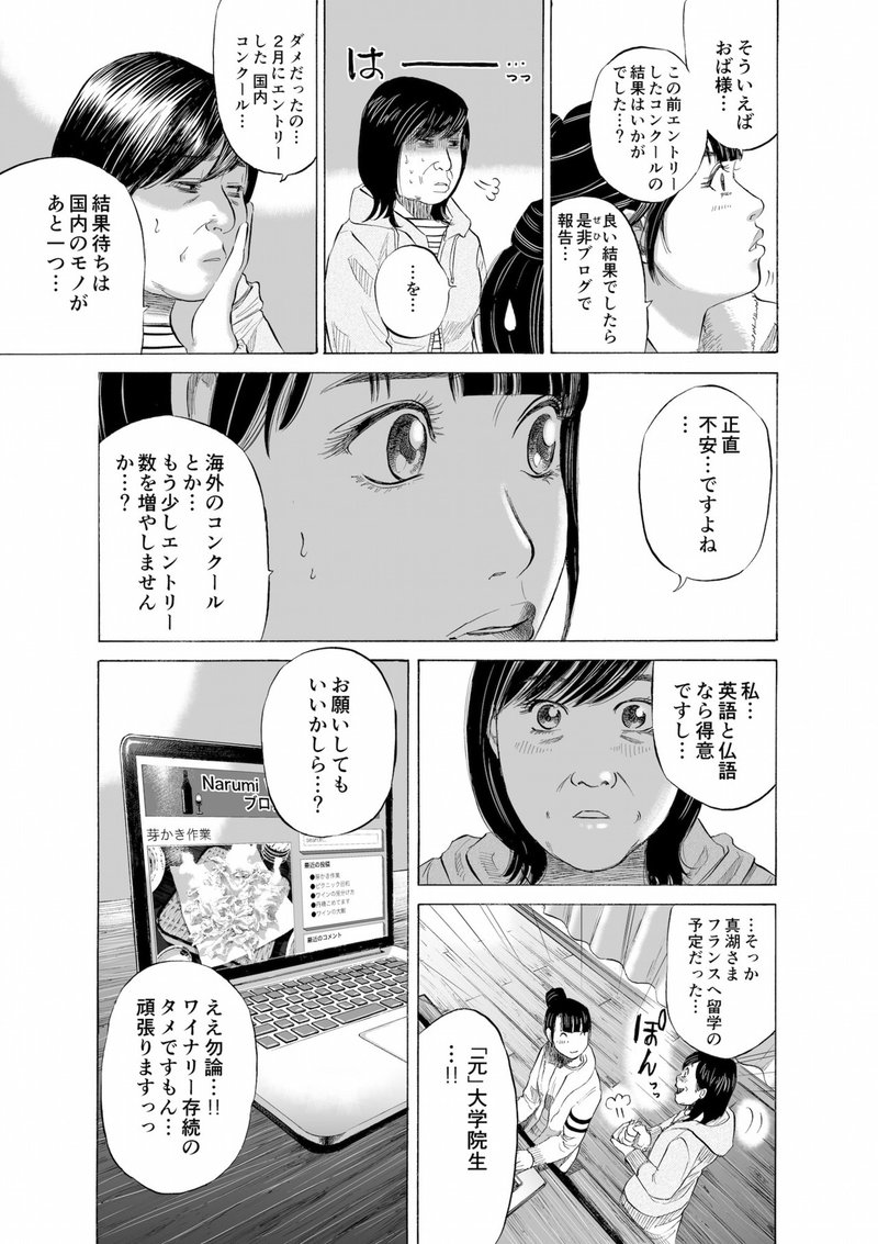 真湖のワイン 第5話 試し読み版 Tomomon Note 真湖のワイン 第5話 試し読み版 Tomomon Note