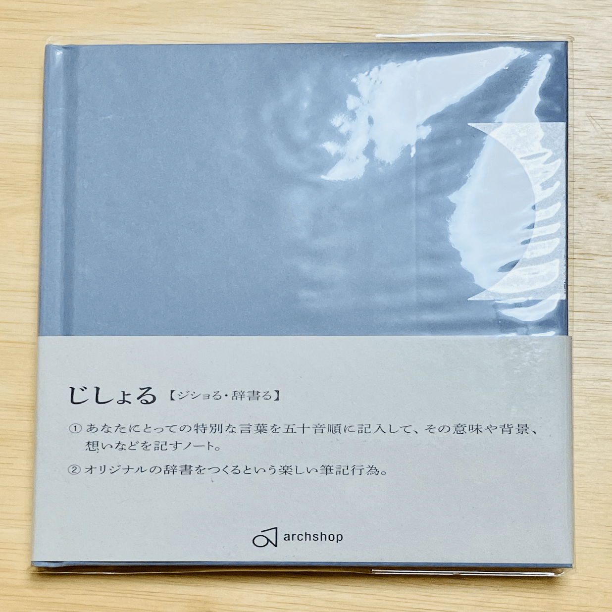 世界にひとつだけの辞書を｜もこみ