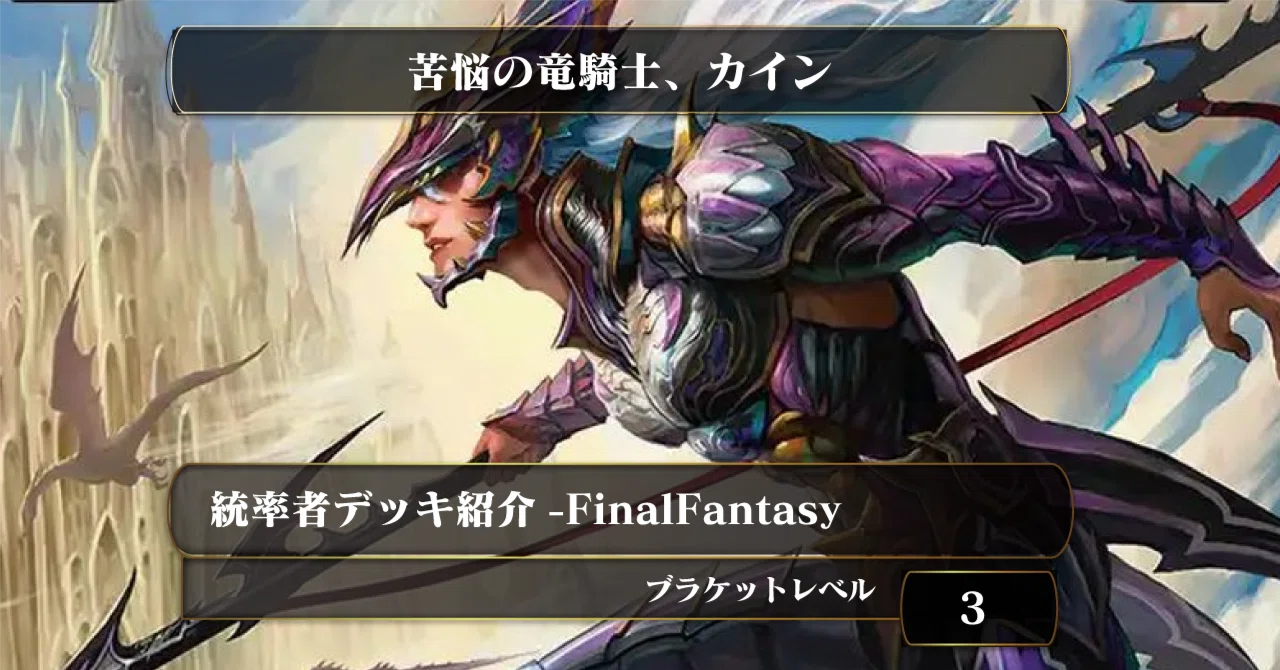 苦悩の竜騎士、カイン》【統率者デッキ紹介】｜Appare