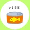 ツナ｜元不登校の日常